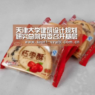 天津大学建筑设计规划研究总院党委召开基层党建工作会议|奇异果体育(图2) 奇异果体育